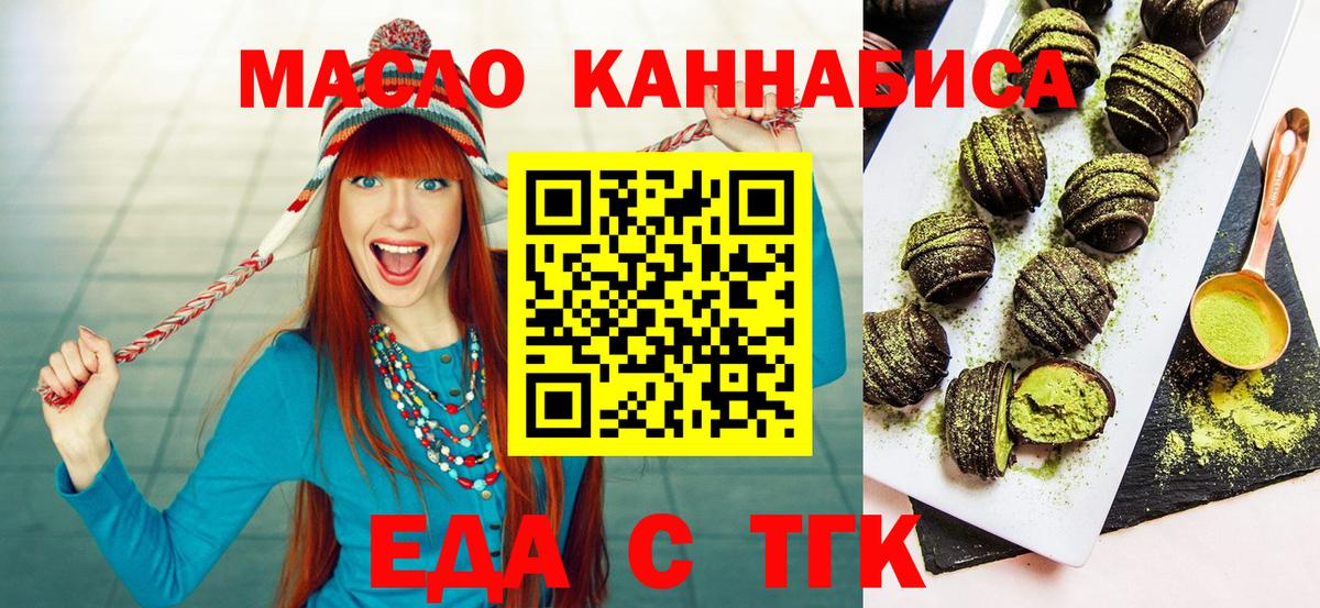 Еда ТГК конопля  Вход с VPN  Георгиевск 