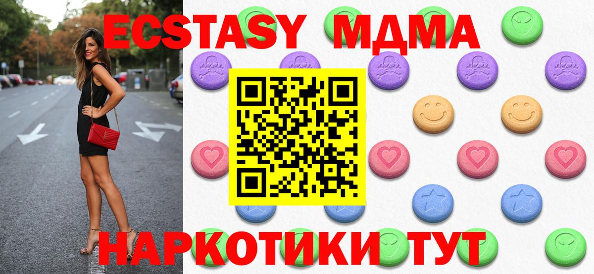 Георгиевск  Ecstasy 280 MDMA  ЭКСТАЗИ Дубай  Вход с VPN 
